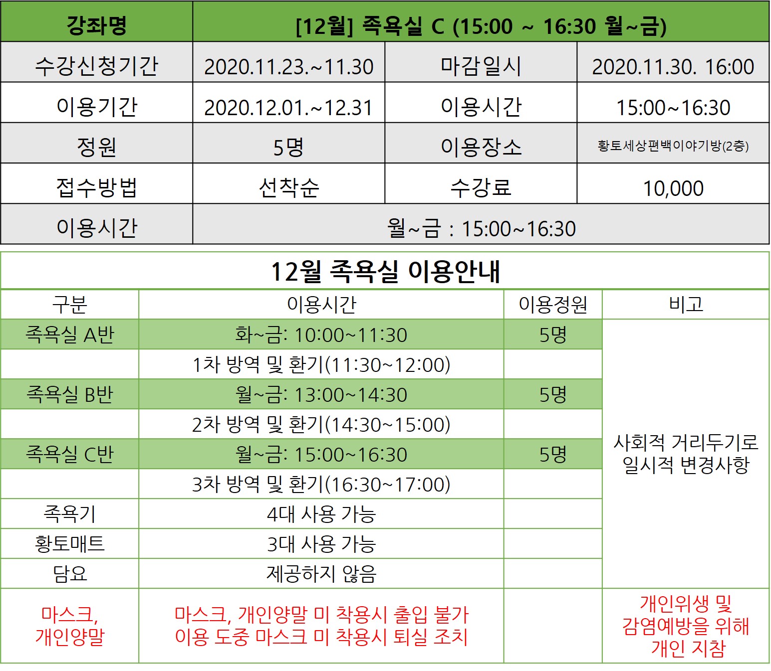 [12월]족욕실C 강좌내용